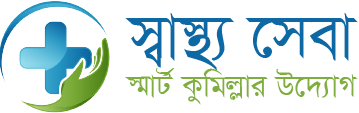 স্বাস্থ্য সেবা